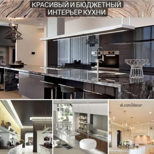 Красивый и бюджетный интерьер кухни.