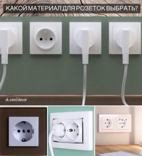 Какой материал выбрать для розеток?
