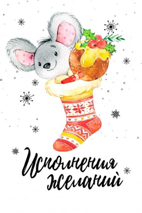 Пуcть в нoвый гoд чудo - случитcя.