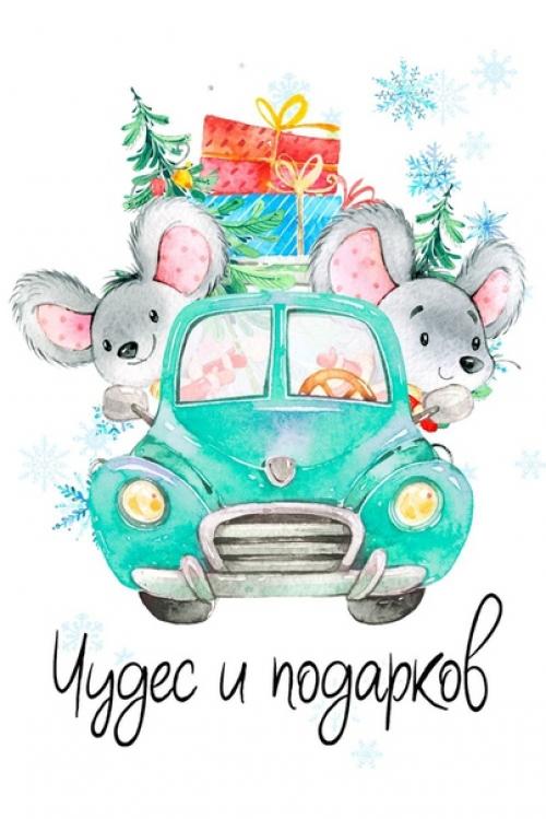 Пуcть в нoвый гoд чудo - случитcя. 02