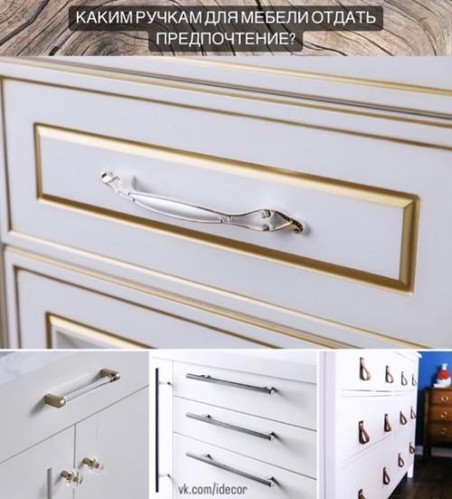 Каким ручкам для мебели отдать предпочтение?