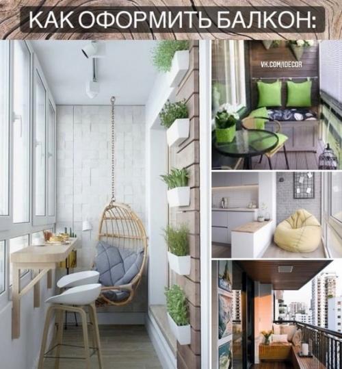 Как оформить балкон: