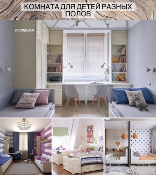 Комната для детей разных полов: