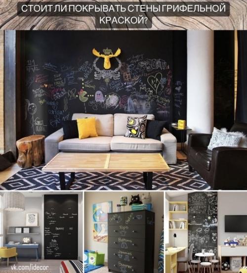 Стоит ли покрывать стены грифельной краской?