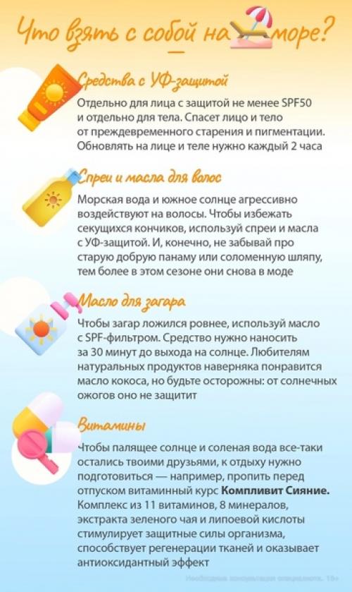 Лишь в том случае, если ты еще не уехала к глубокому синему морю, сохраняй список важных бьюти - продуктов, которые пригодятся тебе на побережье.