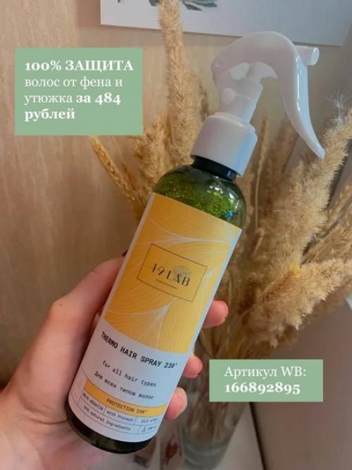 Нашла реально крутую термозащиту на вайлдберрис, а не вот эти все пустышки из серии 20 в одном…. 03