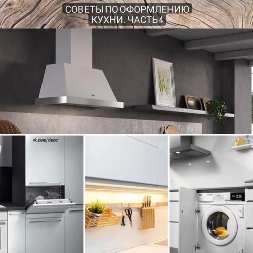 Советы по оформлению кухни. Советы по оформлению кухни.