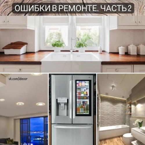 Ошибки в ремонте. Ошибки в ремонте.