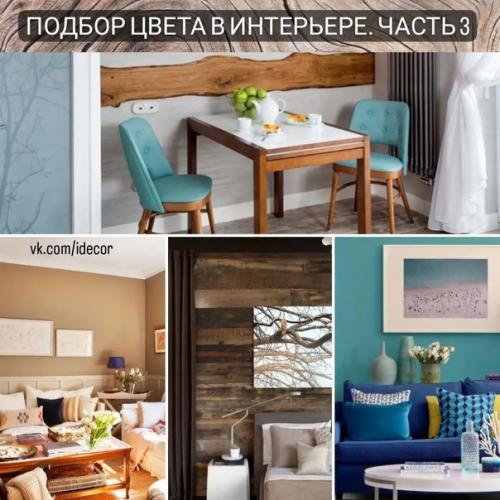 Подбор цвета в интерьере. Подбор цвета в интерьере.