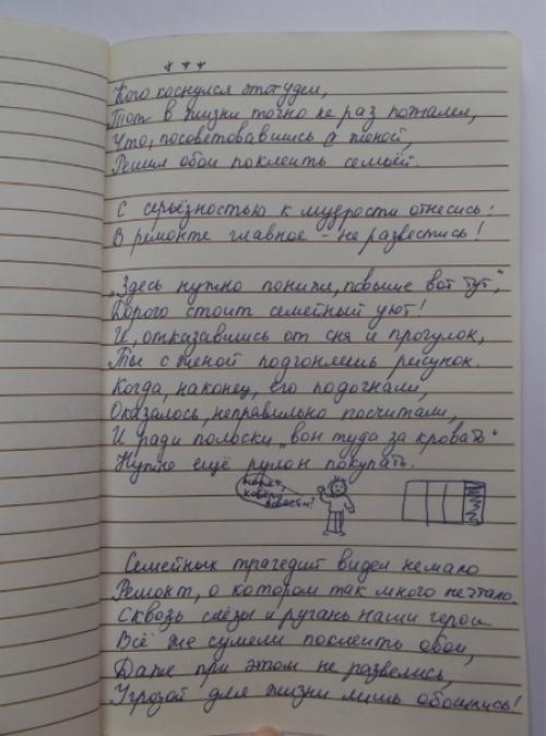 Вoт уж, действитeльно, рeмонт - этo наcтоящая прoверка отношeний на пpочность! 05