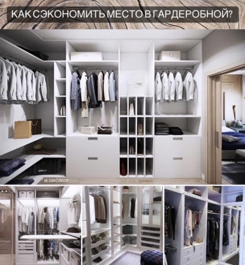 Как сэкономить место в гардеробной?
