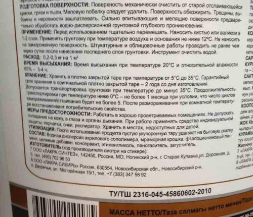 Как грунтовать стены. Правильная грунтовка стен.