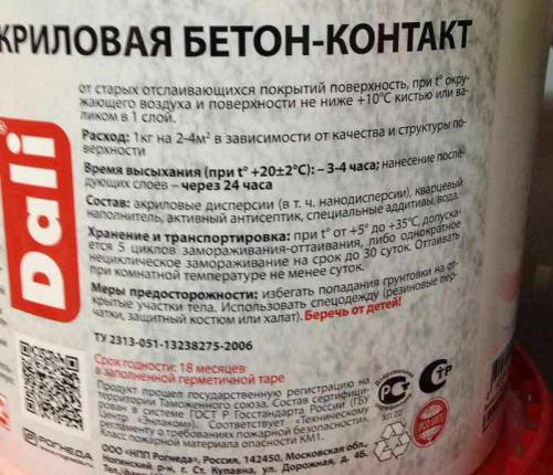 Как грунтовать стены. Правильная грунтовка стен.