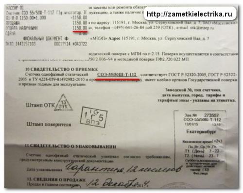 Какой электросчетчик выбрать для квартиры. Виды электросчетчиков 10 Какой электросчетчик выбрать для квартиры. Виды электросчетчиков 10