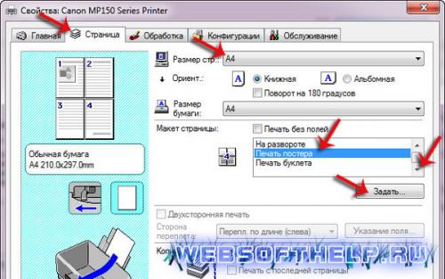 Что такое постер кратко. Значение слова «постер» 15