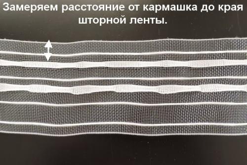 Расчет ткани на шторы на ленте. Расчет ткани для пошива штор на шторной ленте.