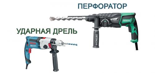 Ударная дрель вместо перфоратора. Какая разница между ударной дрелью и перфоратором — чем отличаются инструменты