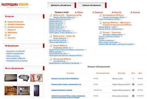 Объявления о продаже мебели б у. Как продать мебель за один клик?