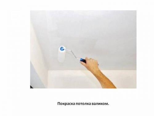 Как покрасить потолок водоэмульсионкой. Как правильно красить потолок в квартире