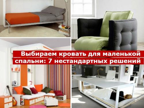 Двуспальная кровать в маленькой комнате. Выбираем кровать для маленькой спальни: 7 необычных решений