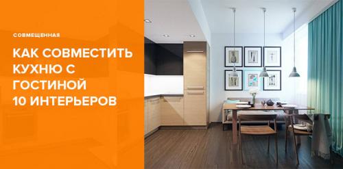 Дизайн кухни-студии совмещенной с гостинной. Дизайн кухни-гостиной: 100 самых удачных интерьеров
