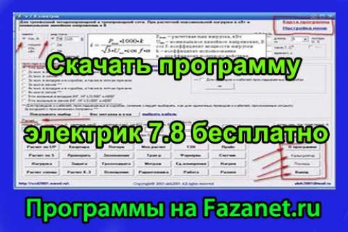 Программы электромонтера. Программное обеспечение для электриков. Электрик 7.8.