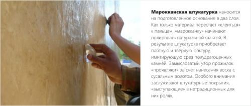 Декоративная штукатурка на кухне варианты. Декоративная штукатурка на кухне – информация для покупателя и мастер-класс по отделке