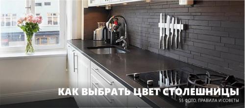 Фартук для кухни под цвет столешницы. Цвет столешницы для кухни – правила выбора и советы