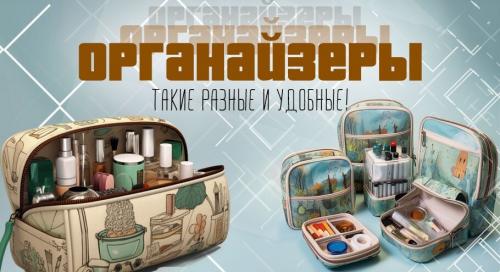 Какие аксессуары необходимы для удобной организации пространства. Организация пространства. В чем хранить вещи и мелкие предметы. Виды органайзеров.