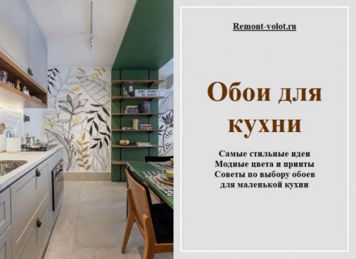 Дизайн кухни с зелеными обоями. Обои для зеленой кухни в интерьере— фото 17