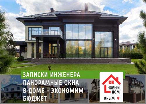 Можно ли установить окна hi-tech в уже построенный дом или это только для новых построек. Панорамные окна в частном доме — экономим на строительстве