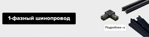 Трековые светильники. Что такое шинопровод?