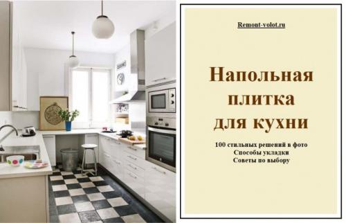 Модная плитка для кухни. Что нужно знать при выборе плитки на кухню 14 Модная плитка для кухни. Что нужно знать при выборе плитки на кухню 14