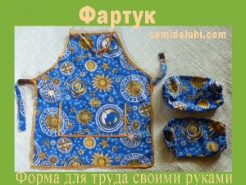 Как сшить фартук в школу на труды. Форма для труда. Шьём фартук