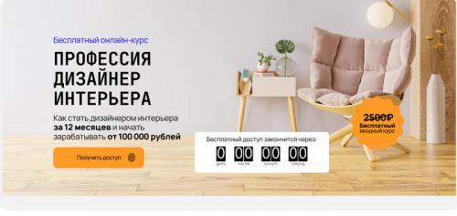 Какие навыки и знания необходимо иметь для начала изучения бесплатных уроков по дизайну интерьера. Лучшие бесплатные курсы по дизайну интерьера: ТОП-30 курсов для начинающих