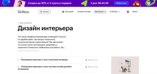 Какие навыки и знания необходимо иметь для начала изучения бесплатных уроков по дизайну интерьера. Лучшие бесплатные курсы по дизайну интерьера: ТОП-30 курсов для начинающих